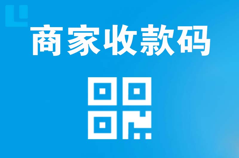 滨城拉卡拉商家收款码